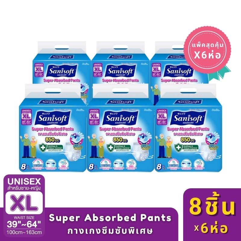 [แพ็ค X 6ห่อ] Sanisoft / แซนนิซอฟท์ กางเกงผู้ใหญ่พิเศษ 850cc (ไซส์ XL : 39-64นิ้ว/100-163ซม.) 8S/ห่อ
