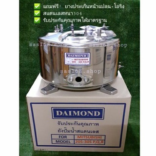 ถังปั๊มน้ำสแตนเลส DAIMOND MITSUBISHI(มิตซูบิชิ)         WP 205-255-305 P , Q , Q2 , Q3 , Q5 , QS , R