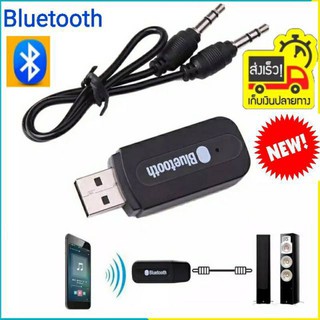 อุปกรณ์รับสัญญาณบูลทูธจากมือถือ H163 Bluetooth ทำให้เครื่องเสียงธรรมดาเล่นเพลงรับบูลทูธได้ บูลทูธเครื่องเสียงรถยนต์ลำโพง