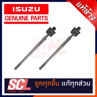 แท้ห้าง เบิกศูนย์ ISUZU ลูกหมากแร็คพวงมาลัย / ไม้ตีกลอง [L+R] สำหรับ D-MAX 2007-2015 (ยกสูง/ 4*4) จำนวน 1 คุ่ 550-0*2