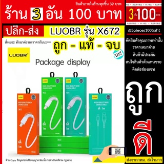 สาย ชาร์จUSB ชาร์จเร็ว 6A รุ่น LUOBR x673 x672 x671 สายชาร์จ ios MICRO TYPE-C สาย ชาร์จUSB ชาร์จเร็ว 6A รุ่น LUOBR x673