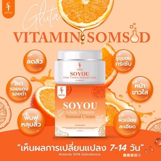 วิตามินครีมส้มสด หน้าใส โซยุ้ย 5กรัม (ราคา1ต่อชิ้น)