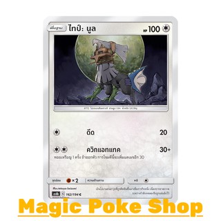 ไทป์ นูล แบบ1 (C/SD) ไร้สี ชุด ศึกตำนาน การ์ดโปเกมอน (Pokemon Trading Card Game) ภาษาไทย as6b162