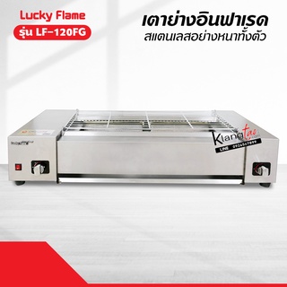 LUCKY FLAME เตาย่างอินฟาเรด LF-120FG สแตนเลสทั้งตัว อย่างหนา