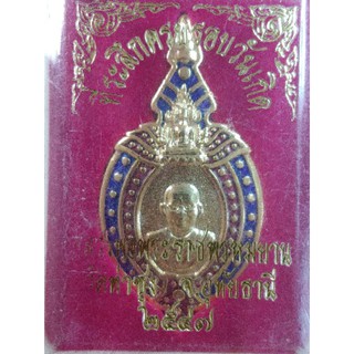 เข็มกลัด หลวงพ่อฤาษีลิงดำ ด้านหลังยันต์เกราะเพชร ที่ระลึก ครบรอบวันเกิด พ. ศ. 2557