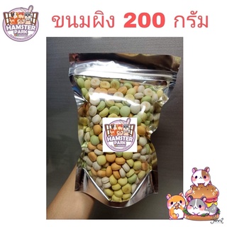 ขนมผิง 200 กรัม เหมาะสำหรับสัตว์เลี้ยงฟันแทะ