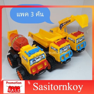 SST รถก่อสร้าง 3 in 1 ของเล่นรถก่อสร้าง รถแมคโคร รถเล่นมือ construction car รถเล่นทราย รถบรรทุก รถตักติน