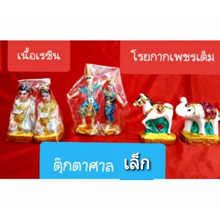 ตุ๊กตาตั้งศาล/แก้บน#ขนาดเล็ก เกรดA..พระภูมิ,ตายาย ราคา/คู่