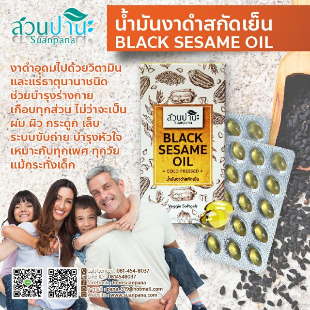 น้ำมันงาดำสกัดเย็น 30 แคปซูล
