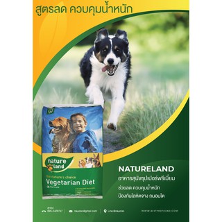 Natureland อาหารสุนัข สูตรลดน้ำหนักสุนัข ควบคุมน้ำหนักสุนัข Control Weight สำหรับสุนัขอ้วน ทำหมัน 10KG