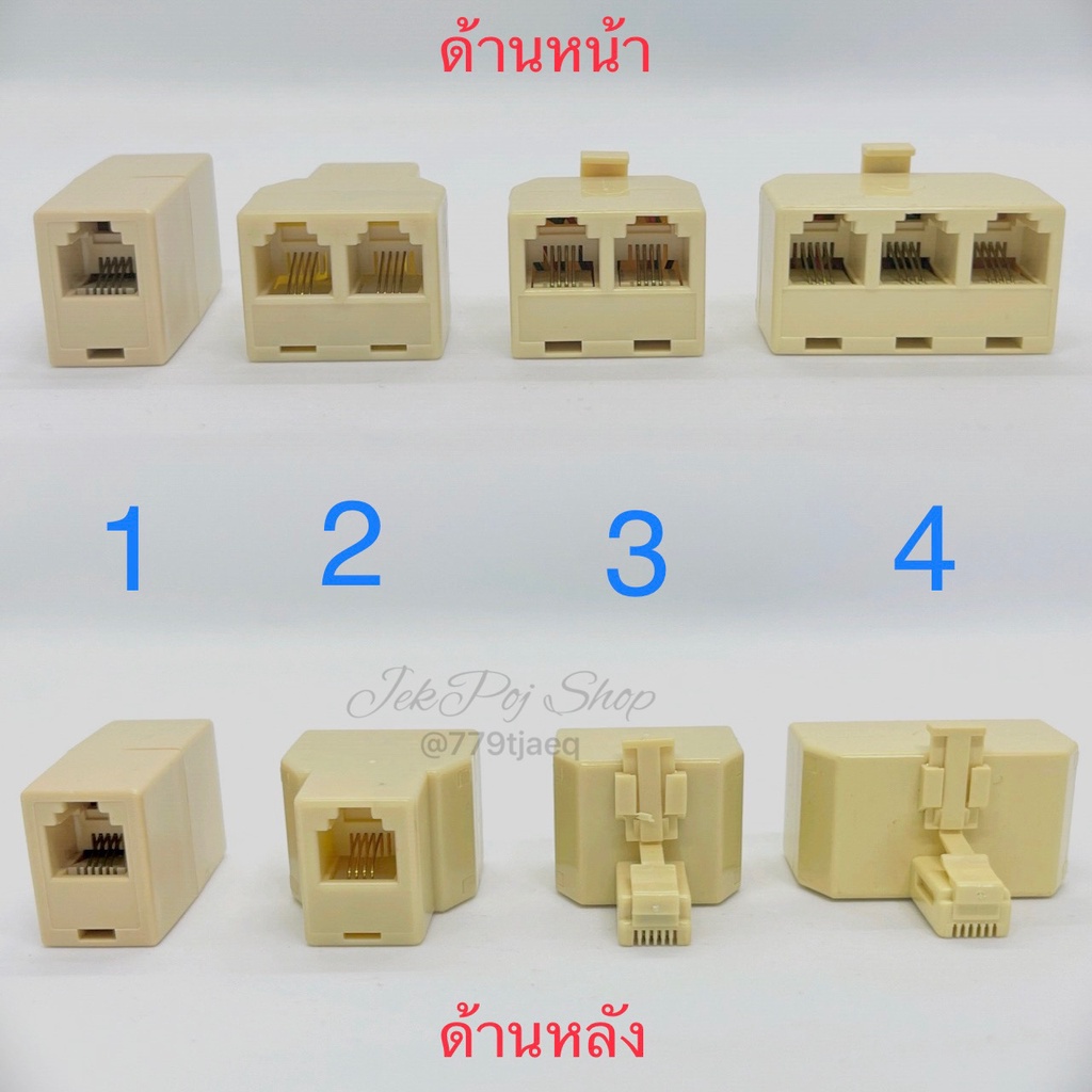 อแดปเตอร์ ขั้วต่อโทรศัพท์ อุปกรณ์ต่อพ่วง ใช้ต่อกับสายโทรศัพท์ มีให้เลือกถึง 4 แบบ