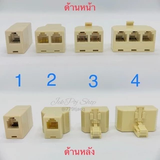อแดปเตอร์ ขั้วต่อโทรศัพท์ อุปกรณ์ต่อพ่วง ใช้ต่อกับสายโทรศัพท์ มีให้เลือกถึง 4 แบบ