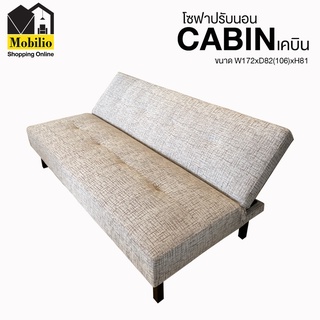 โซฟาปรับนอน "รุ่น CABIN เคบิน"