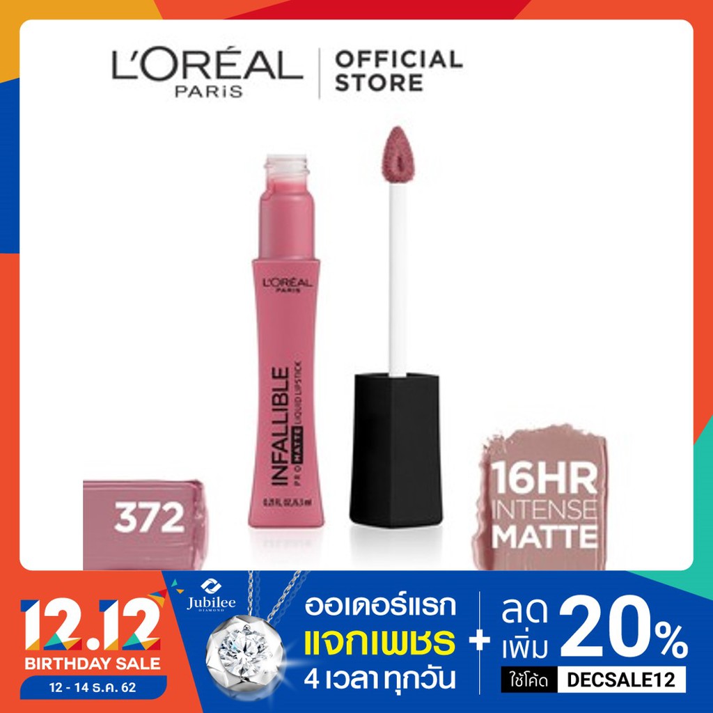 ลิปแมท ลอรีอัล ปารีส อินฟอลลิเบิล โปร แมท L'OREAL PARIS INFALLIBLE PRO MATTE LIQUID LIPSTICK