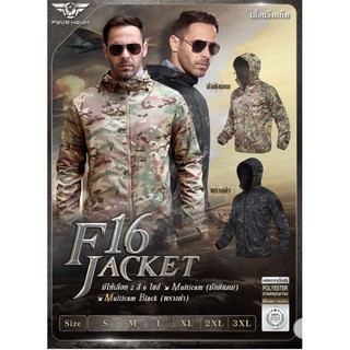 เสื้อแจ็คเก็ตลายพราง รุ่น F16 (Tactical Jacket)