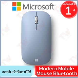 Microsoft Modern Mobile Mouse Bluetooth (ฺPastel Blue) เมาส์ไร้สาย สีฟ้า ของแท้ ประกันศูนย์ 1ปี