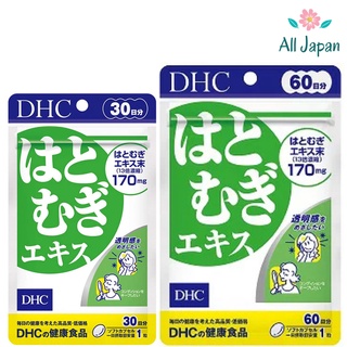 🌸DHC Hatomugi อาหารเสริมที่สกัดจากลูกเดือย สูตรเข้มข้น ฮะโทะมุกิ ฮะโตะมูกิ