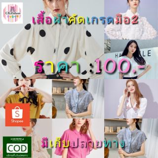🎥สินค้าไลฟ์สด ⚡️เสื้อผ้างานเกาหลีคัดเกรด♥️
