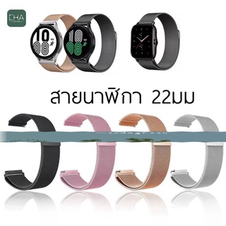 สาย 22mm ความกว้างสแตนเลสสตีลสำหรับ maimo watch R  Amazfit  สายรัดข้อมือโลหะปล่อยแม่เหล็กสาย ขนาด 22มม สาย สำหรับ mibro