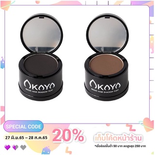 ปิดผมขาว แต่งกรอบหน้า เพิ่มความมั่นใจ AKAYA Magic Hair Shadow Puff เอกายา พัฟปิดผมบาง