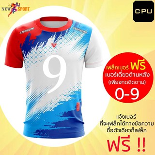 เสื้อกีฬา เฟล็กเบอร์เดี่ยว ฟรี!!