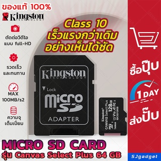 MICRO SD CARD kingston 128 GB class10 (ของแท้) เมมโมรี่การ์ด