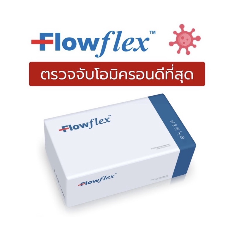 ชุดตรวจโควิด ATK Flowflex🦠 1:25 ตรวจจับโอมิครอนได้ดีที่สุด COVID-19(SARS-Cov-2)Atigen Test Kit ก้านย