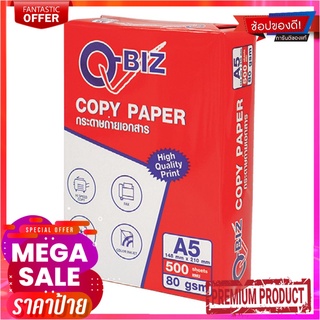 คิวบิซ กระดาษถ่ายเอกสาร A5 80 แกรม 500 แผ่นQ-BIZ Copy Paper A5 80 Gsm. (500 Sheets)