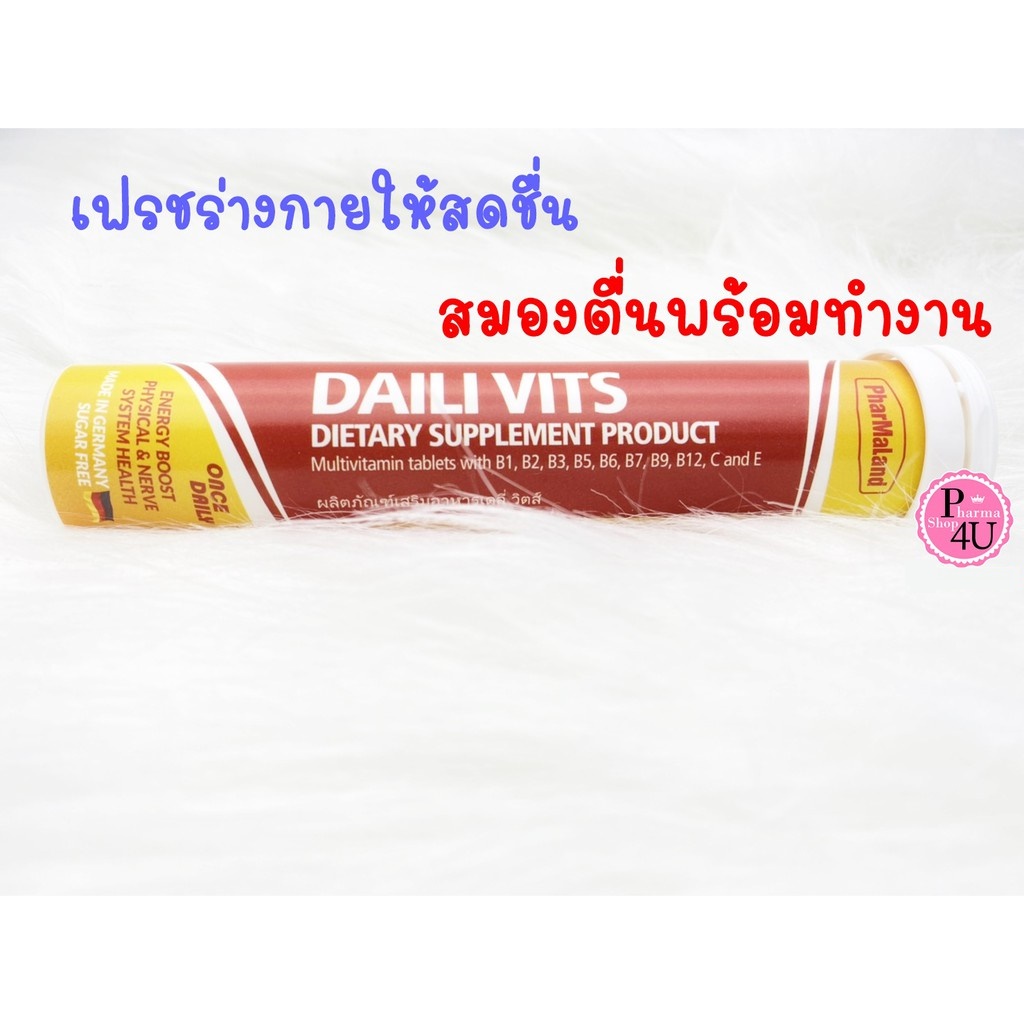 บำรุงร่างกาย Pharmaland DAILI VITS (EFFERVESCENT TABLETS) ผลิตภัณฑ์เสริมอาหาร เดลี่ วิตส์ ชนิดเม็ดฟู