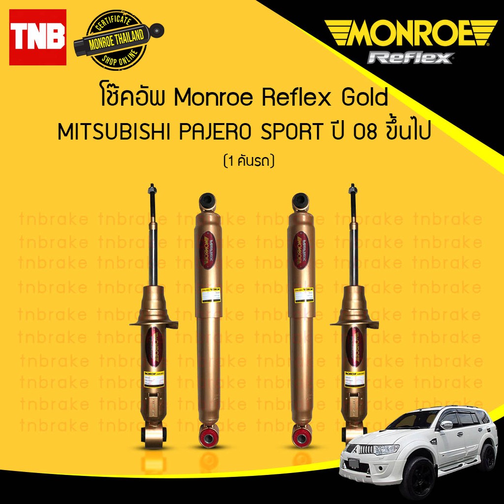 MONROE REFLEX GOLD โช๊คอัพ MITSUBISHI PAJERO SPORT ปาเจโร สปอร์ต ปี 2008-2021 โช้ค แกนใหญ่ 18 มม.