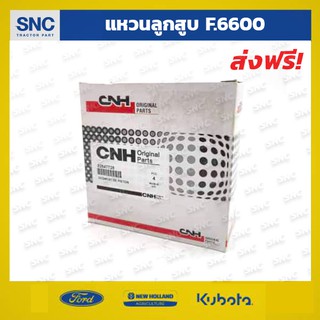 แหวนลูกสูบ รถไถฟอร์ด Ford 5000 6600 6610 CNH