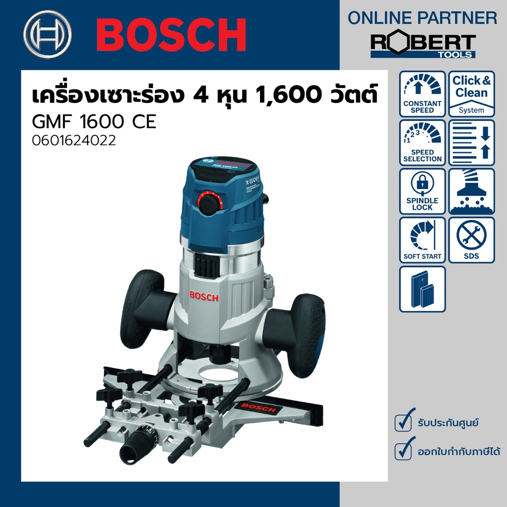 Bosch รุ่น GMF 1600 CE เครื่องเซาะร่องไม้ไฟฟ้า 4 หุน 1600 วัตต์ 10000-25000 รอบ/นาที (0601624022)