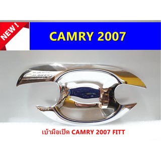 เบ้ามือเปิดโครเมี่ยม TOYOTA CAMRY 2007 ⭕🆕📢ประดับยนต์ แต่งรถ อุปกรณ์แต่งรถ อะไหล่แต่ง พร้อมส่ง