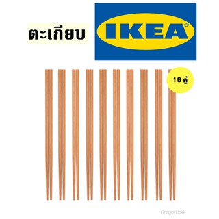 IKEA อิเกีย ตะเกียบ ตะเกียบอิเกีย 10 คู่