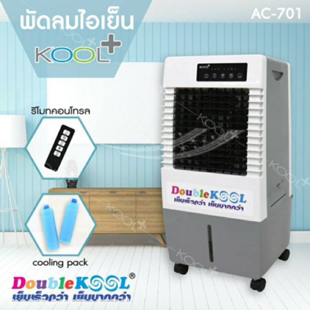 (พร้อมส่ง)สี ขาว️อากาศร้อนแบบนี้ต้อง️KOOL รุ่น ac-701พัดลมไอเย็น KOOL ...