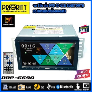 จอติดรถยนต์ PRIORITY รุ่น DDP-6690 จอ 2 DIN จอสัมผัสขนาด 6.95นิ้ว เล่น DVD/CD/USB/FM/BLUETOOTH ได้ เสียงดีสุดๆ