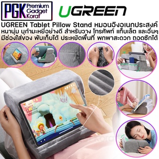 Ugreen Table Pillow Stand หมอนอิงอเนกประสงค์ สำหรับวางโทรศัพท์มือถือ แท็บเล็ต และอื่นๆ หนานุ่ม กำมะหยี่อย่างดี  สัมผัสดี