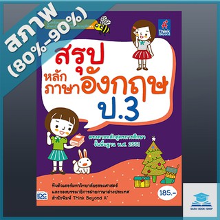 สรุปหลักภาษาอังกฤษ ป.3 (4491243)