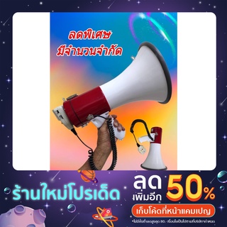 โทรโข่งใหญ่รุ่น mg-6 ขนาดปากกว้าง 9 นิ้ว อัดเสียงได้