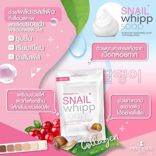 สบู่อุดมด้วยสารสกัดเมือกหอยทาก ช่วยผลัดเซลล์ผิวที่ตายแล้วและจุดด่างดำ SNAIL WHIPP SOAP INTENSIVE WHITENING SOAP