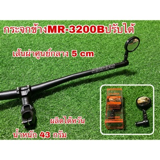 กระจกข้างMR-3200Bปรับได้