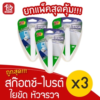 [3 ชิ้น] สก๊อตช์-ไบรต์ 3M ใยขัดด้ามจับหัวจรวด สีขาว