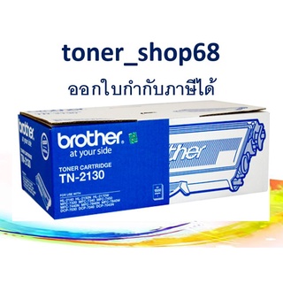 Brother TN-2130 ตลับหมึกโทนเนอร์ สีดำ ของแท้