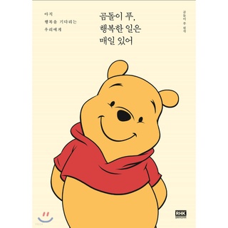 🇰🇷【 Winnie the Pooh, Happiness is There Everyday 】 Were still waiting for happiness Korean Essay Book easy daily learn