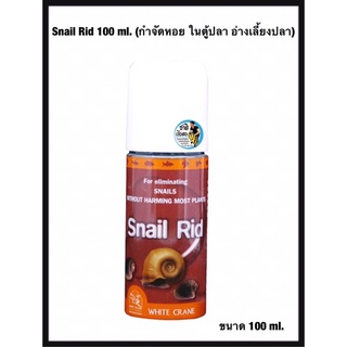 Snail Rid 100 ml. (กำจัดหอย ในตู้ปลา อ่างเลี้ยงปลา)