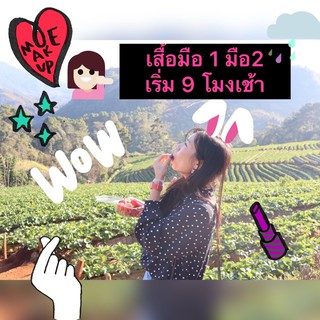 เสื้อมือสอง เย็นจัน วันอาทิตย์