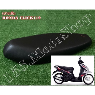 เบาะรถจักรยานยนต์ HONDA Click110 (รุ่นแรกคาร์บูเรเตอร์) ปี2006 สินค้าคุณภาพเยี่ยมโรงงานมาตรฐาน