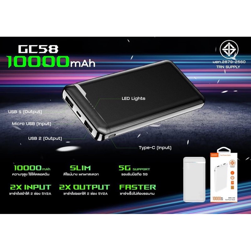 [AF]D-Power GC-58 Power Bank 10,000 mAh ของแท้มีมอก.