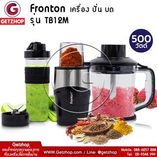 Fronton รุ่น TB12M เครื่องปั่นน้ำผักและผลไม้มัลติฟังก์ชั่น กำลังไฟ 500 วัตต์