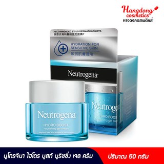 Neutrogena ไฮโดร บูสท์ นูริชชิ่ง เจล ครีม 50 กรัม  [ใส่โค้ด DPTBMTN ลดทันที60.-]